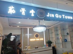-筋骨堂热敷推拿按摩(招商花园城店)