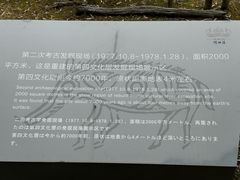 -河姆渡遗址博物馆