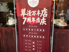 -翠清酒家(万丰路店)