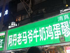 -正宁路小吃夜市