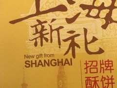 -乔家栅(大华二路店)