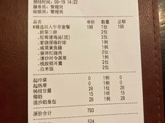 账单-麟1929(外滩店)