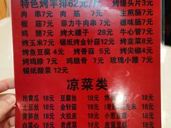 -玫瑰红烤羊排(北新桥三条店)