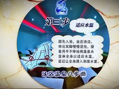 沐浴温泉八步曲-五大龙池温泉宝石浴(繁荣店)