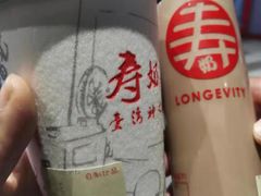 -寿奶茶·鲜奶与茶(合生汇购物中心店)
