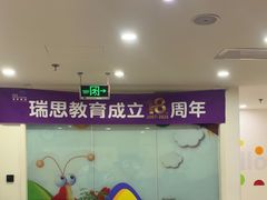 -瑞思英语·少儿英语启蒙(河西·梅江第六田园校区)