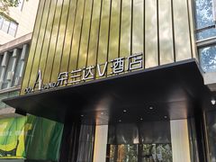 -朵兰达V酒店(成都春熙路太古里国金中心店)