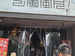 -巴蜀风月·聚会团建·生日宴(宝安店)