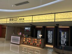 -顺风123(观音桥大融城店)