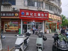 -洪记江鹰包行总店