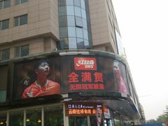 -北京利生体育商厦