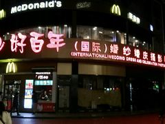 门面-麦当劳(百利广场店)