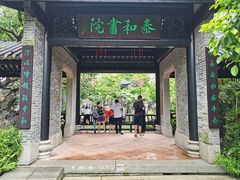 -岭南和园