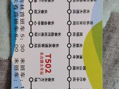 -长春高速公路客运站