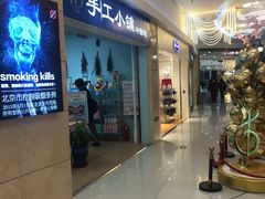 -方恒购物中心(望京小街店)
