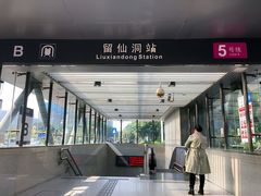 -留仙洞(地铁站)