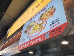 -孖记茶档·热腾茶餐(乐峰店)