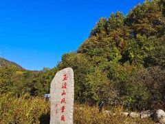 -玉渡山自然风景区