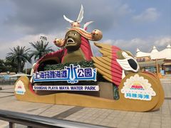 -上海玛雅海滩水公园