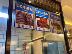 -卤煮老北京酱肉馆