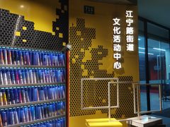 -江宁路街道社区文化活动中心