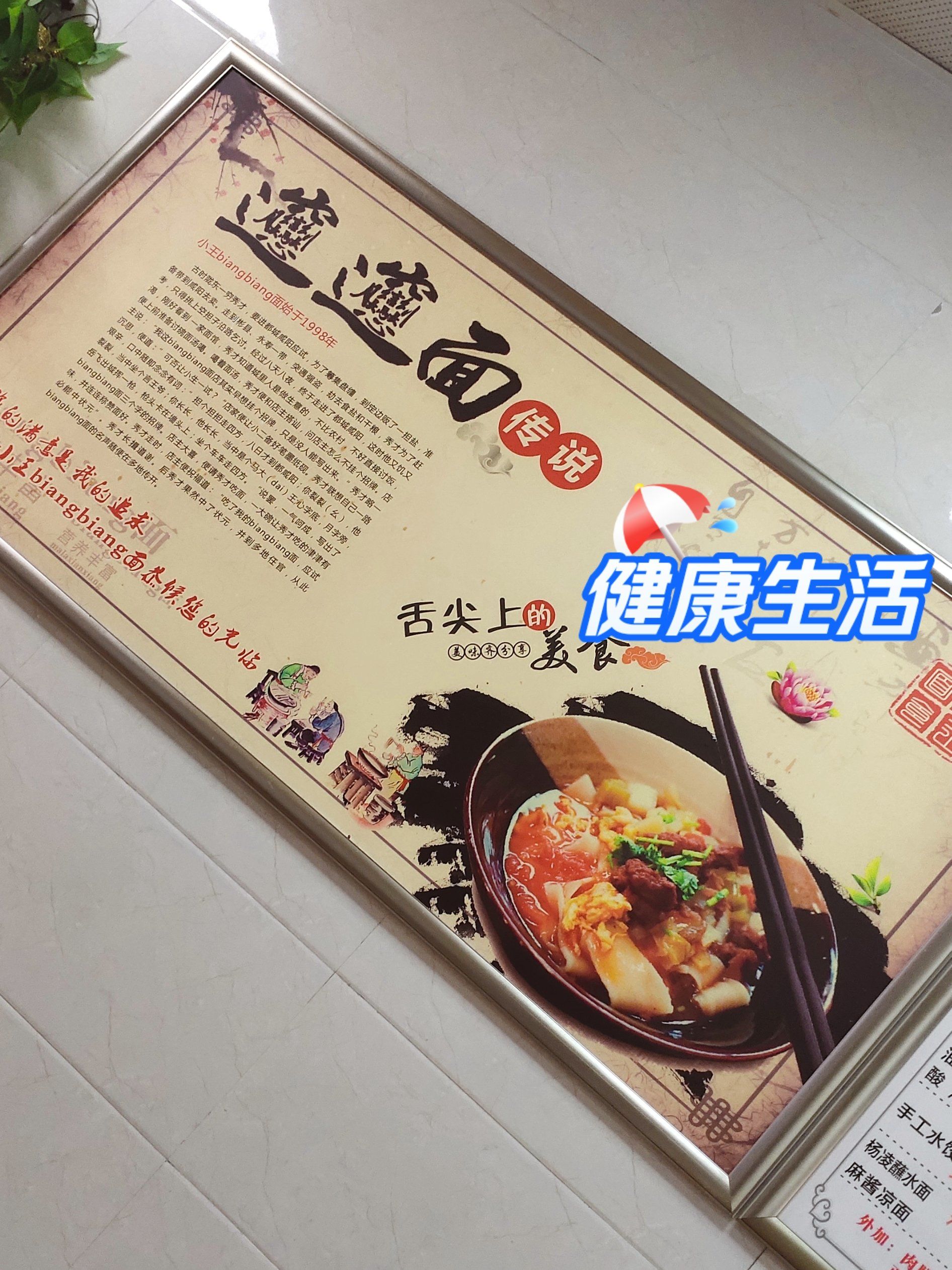 biangbiang面的文化