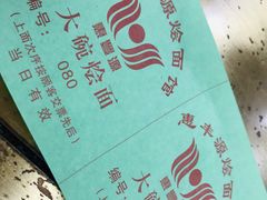 -惠丰源烩面馆(经七路店)