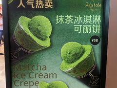-July tale·可丽饼(德基广场店)