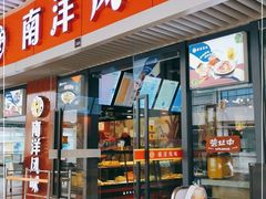 门面-南洋风味(万宁店)