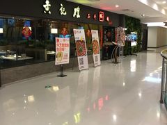 门面-黄记煌三汁焖锅(广州曜一城店)
