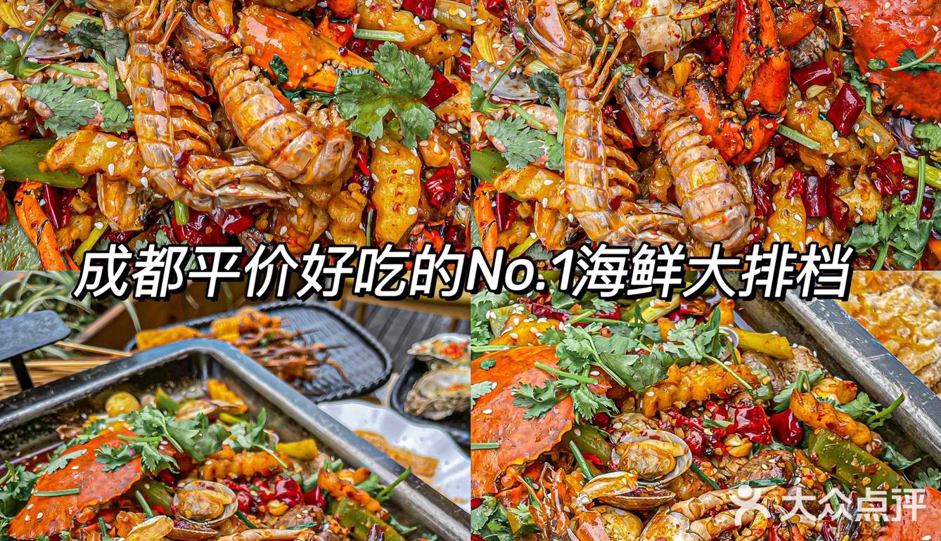 成都平价好吃No.1的海鲜大排档🔥夜宵党冲