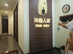 -沐善人家中医·推拿·理疗·三伏灸(新洲店)
