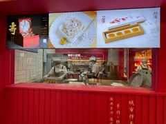 -阮大兴糕团(日月光中心店)