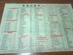 菜单-香港仔茶餐厅(凤阳店)