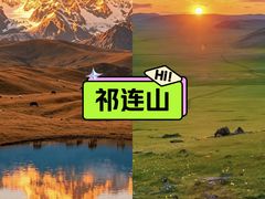 -祁连山草原