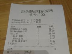 账单-狮头牌卤味研究所·卤味饭(花城汇南区店)