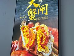 -阳澄湖大闸蟹·琼灵阁牌品牌连锁(吴中总店)
