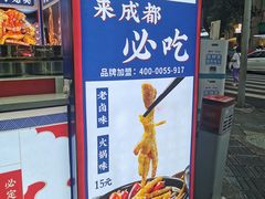 门面-降龙爪爪(建设路2店)