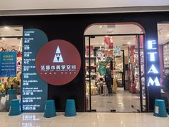 -艺塔木美学教育(和达校区)