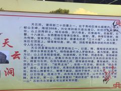 -天云洞