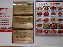 -乐乐餐厅(湘子庙街店)