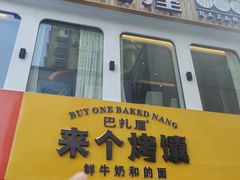-巴扎屋大盘鸡·新疆菜(汇嘉时代店)