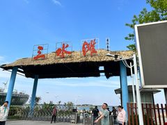 -黄海国家森林公园