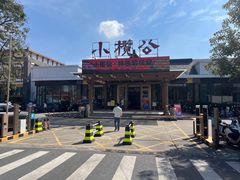 -小榄公饭店·岭南庭院餐厅(民安北路店)