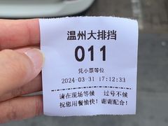 -华盛丰温州大排档(东三环南路店)