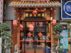 -小财神·老派赣州菜·中华美食地标(第五大道店)
