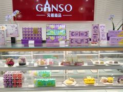 -GANSO元祖食品(白下店)
