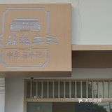 感觉应该是新店开业的愿意