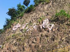 -东莞观音山旅游风景区