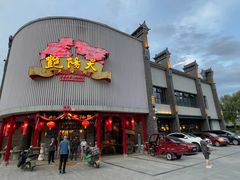 -艳阳天民俗村(公园路店)